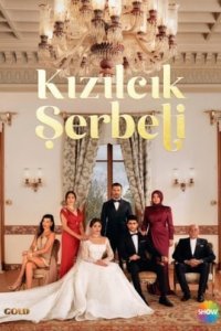 Клюквенный щербет 4 сезон 123 серия